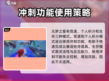元梦之星冲刺🔥使用心得｜游戏党必看🎉截图3