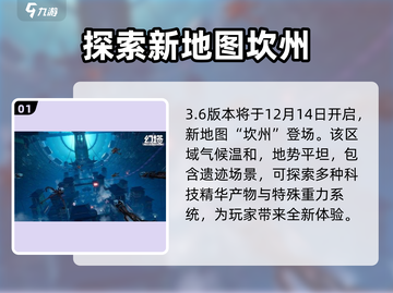 幻塔3.6版本更新🔥新地图新玩法等你来探索！截图2
