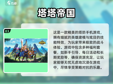 手机塔防游戏推荐🔥超好玩排行榜下载🔗截图4