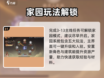 🔥《西游笔绘西行》家园玩法揭秘！🏡截图2