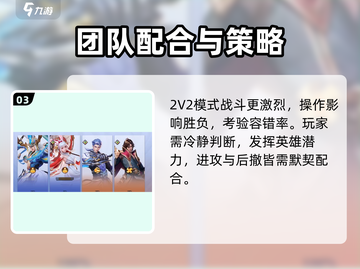 星之破晓💥2V2玩法超全攻略来啦！🔥截图4