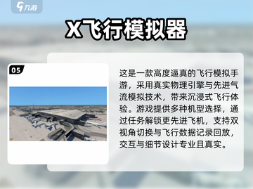 2025🔥超火飞机模拟手游TOP榜✈手残党也能飞！截图6