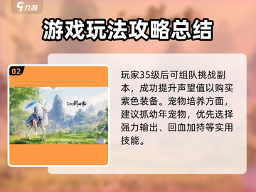 仙剑世界🔥超全玩法攻略来了！新手必看✨截图3