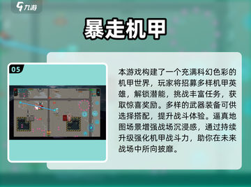🔥2025超兽武装机甲游戏TOP榜💥🎮截图6