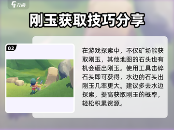 🎮波西亚时光：快速爆刚玉秘籍💎截图3