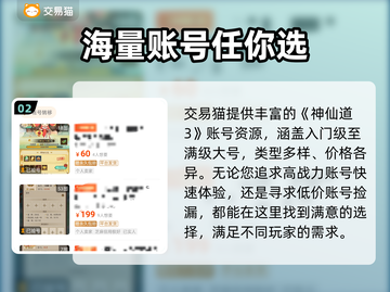 神仙道3账号交易在哪？🔥安全平台推荐！截图3