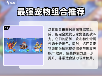 弹弹奇妙冒险最强🔥组合搭配攻略来啦！截图3