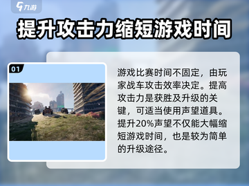 创世战车⚡快速升级攻略，轻松碾压对手！截图2