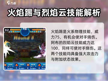 洛克王国手游🔥阿布技能使用攻略✨截图3