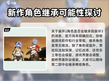 崩坏3第二部角色大揭秘！🔥原班人马重磅回归🎮截图3