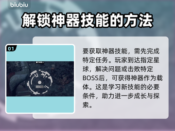 星空神器技能获取大揭秘！游戏党必看👇截图2