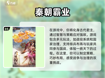 🔥2025必玩！大秦王朝手游下载攻略👇截图6