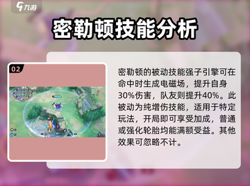 宝可梦大集结⚡密勒顿猛电流玩法攻略来啦！截图3