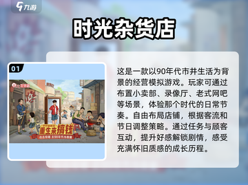 2025最🔥模拟经营游戏合集🎮开店铺手游推荐截图2