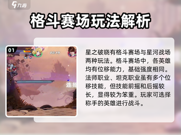 星之破晓🔥新手必看！极速上分秘籍🎉截图2
