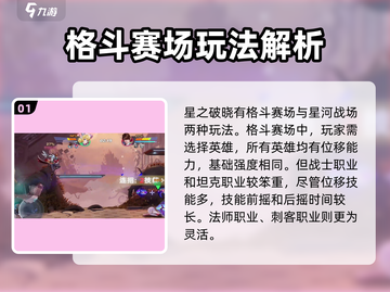 星之破晓🔥新手必看！极速上分秘籍💎截图2