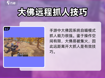 永劫无间手游：大佛玩法🔥操作技巧全揭秘！截图3