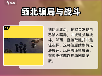 大侠立志传🔥海蛟帮剧情通关攻略💎截图3