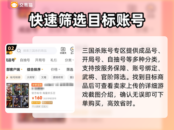 三国杀成品号购买平台🔥热门买号软件推荐截图3