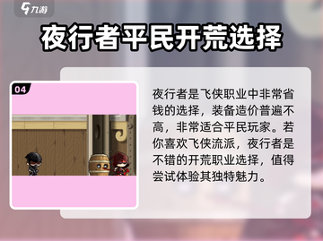 冒险岛枫之传说夜行者🔥超强详解来啦！截图5