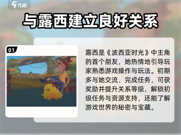 《波西亚时光》人物大揭秘！😍游戏角色全介绍来啦！截图2