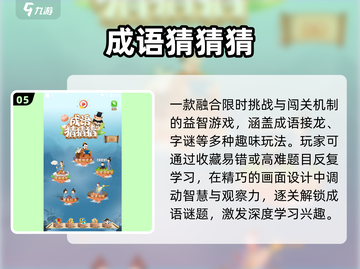 🔥2025最火看图猜成语TOP榜💥截图6