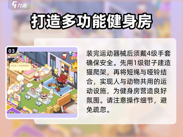 肥鹅健身房🔥小动物健身房完成攻略来啦！🎉截图4