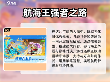 航海王热血航线🔥2024超高人气日漫手游下载分享🎉截图3