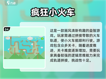 🔥2025必玩！经典模拟列车游戏合集🚂截图5