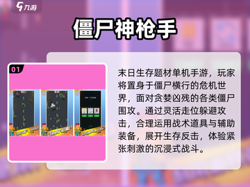 🔥2025最火单机枪战手游推荐💥🎮截图2