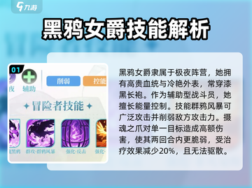命运圣契🔥黑鸦女爵超强效果揭秘💥截图2