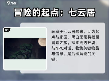 山海旅人🔥超简单入门玩法，速来掌握！截图2