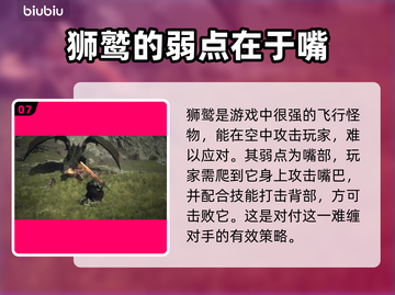 龙之信条2🔥怪物弱点全解析！轻松秒杀⚡截图8