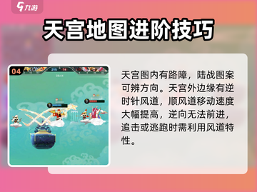 闹闹天宫💥新手必看！掌握这些技巧轻松上分🎉截图5