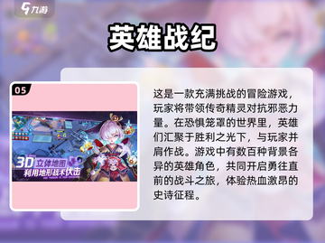 🔥人气英雄游戏推荐，玩到停不下来！🎮截图6