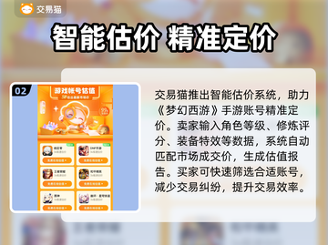 🔥梦幻西游手游账号交易大揭秘！💎截图3