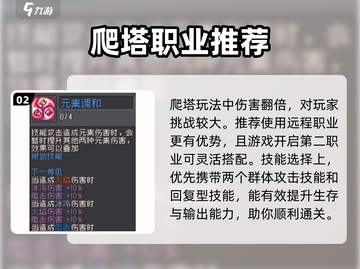 元气骑士前传🔥爬塔玩法超全攻略来啦！截图3