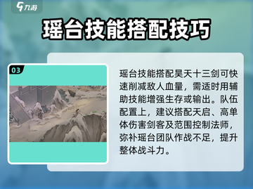 墨剑江湖🔥瑶台获取秘籍💎轻松拥有！截图4