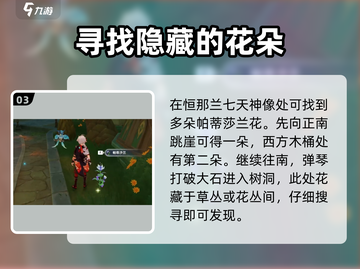 原神🔥帕蒂莎兰采集位置全解密！💎截图4