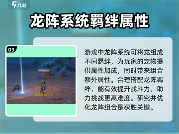 龙之灵域🔥龙阵玩法揭秘，必看技巧助你称霸游戏！截图4