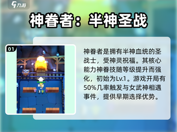 弓箭传说2神眷者🔥超强攻略来袭！🎉截图2