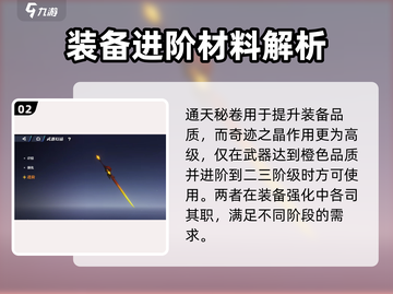 王者荣耀⭐星之破晓奇迹之晶用途大揭秘💥截图3