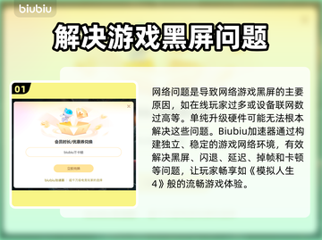 《模拟人生4》黑屏闪退？❌3招教你轻松解决🎉截图2