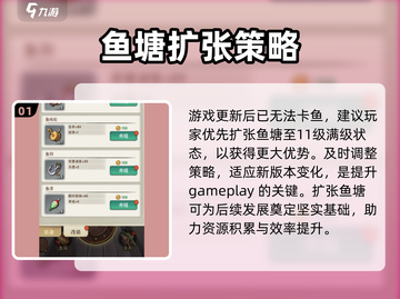 行侠仗义五千年💡鱼塘扩张攻略分享！截图2