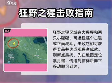 鸣潮⚡120级BOSS位置大曝光！🔥速来挑战截图3