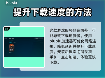 钢铁猎手下载慢？🔥提速秘籍来了！🎮截图2