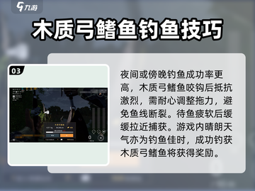 钓鱼星球🔥木质弓鳍鱼高效起钓攻略🐟截图4