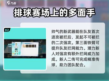 排球少年手游🔥黄金川贯至阵容搭配超全攻略🎉截图3