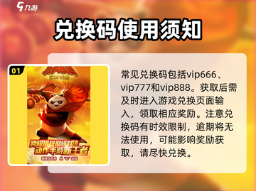 🔥功夫熊猫神龙大侠兑换码速领！🎮截图2