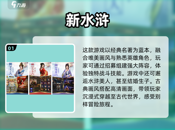 🔥2025必玩水浒手游下载秘籍🎉截图2